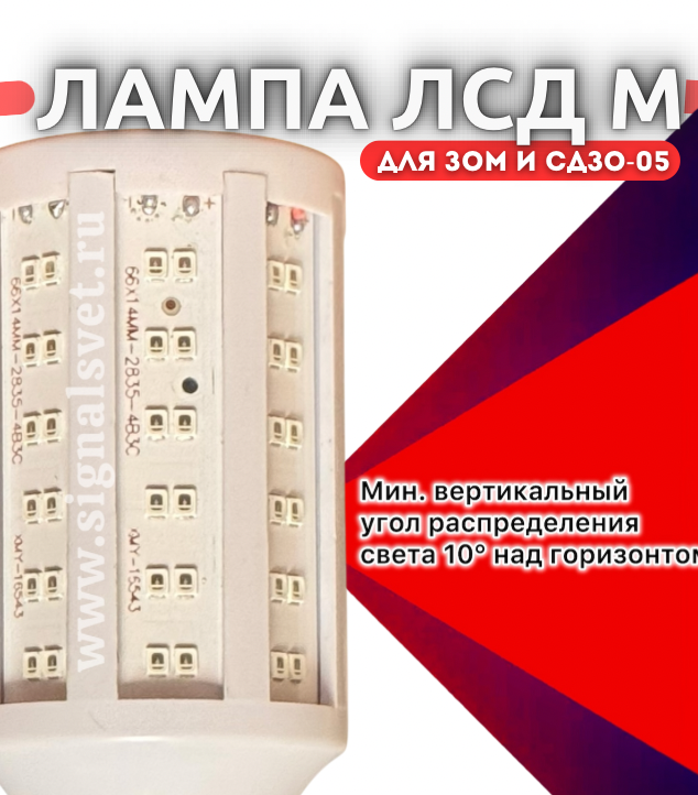 Лампы для ЗОМ 