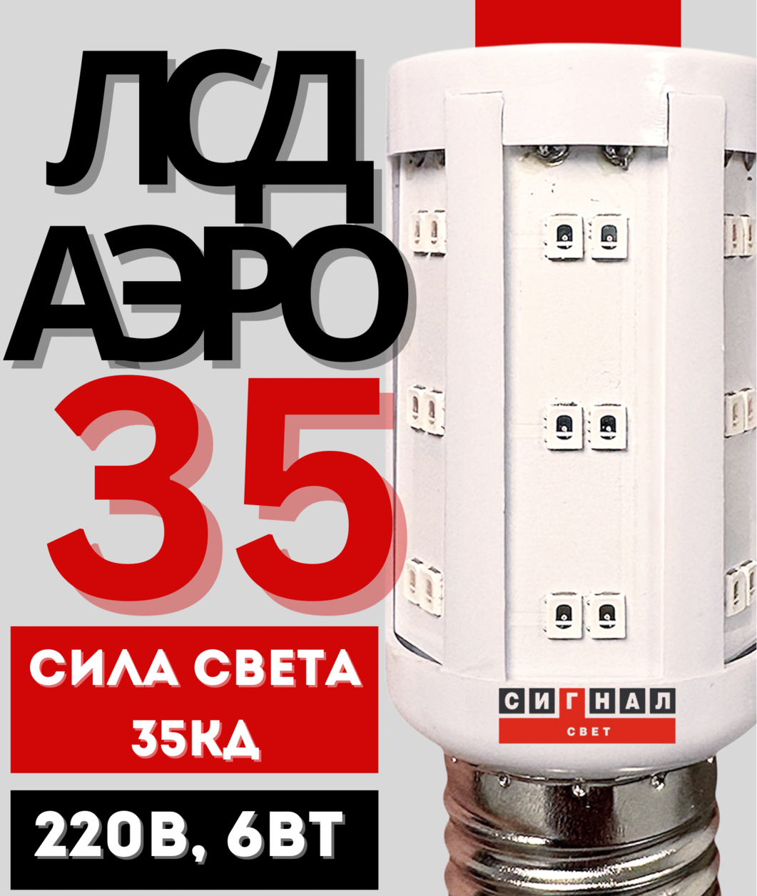 Светосигнальные лампы для ЗОМ 